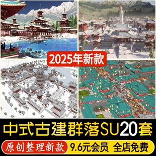 草图大师中式唐风古建群落秋景唐宋文化雪景影视城古代建筑SU模型