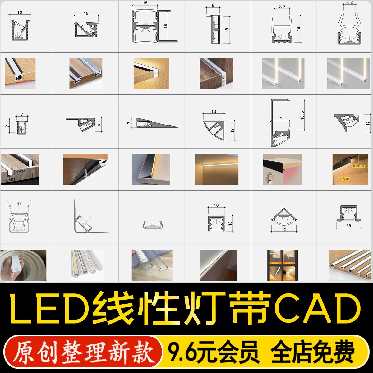 LED灯带线性灯剖面图节点大样图安装详图金属收边条CAD施工图库