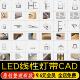 LED灯带线性灯剖面图节点大样图安装 详图金属收边条CAD施工图库