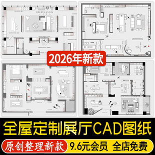 全屋定制工装家具室内整装软装材料展厅设计CAD平面布置图施工图