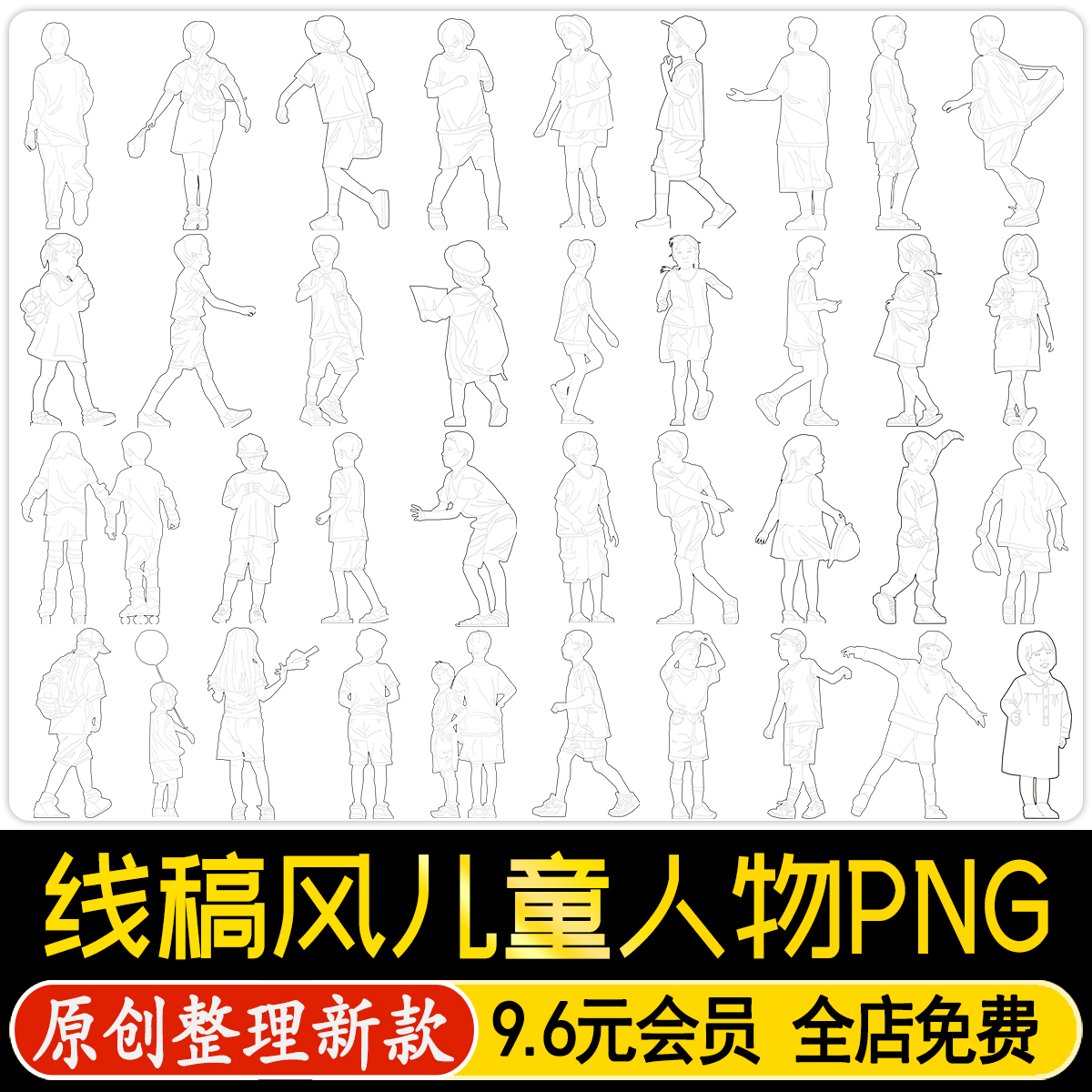 儿童活动区漫画风黑白手绘线稿人物PNG免抠AI矢量小孩玩耍CAD素材