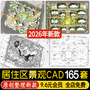 居住区住宅小区cad总平面图 平面方案设计施工图园林景观绿化规划