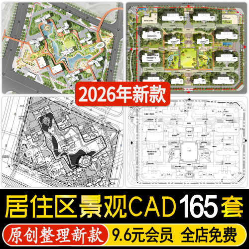 居住区住宅小区cad总平面图 平面方案设计施工图园林景观绿化规划