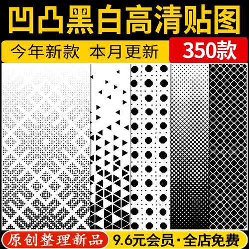 凹凸黑白高清3D材质金属穿孔冲孔铝板长虹玻璃木纹遮罩SU贴图素材