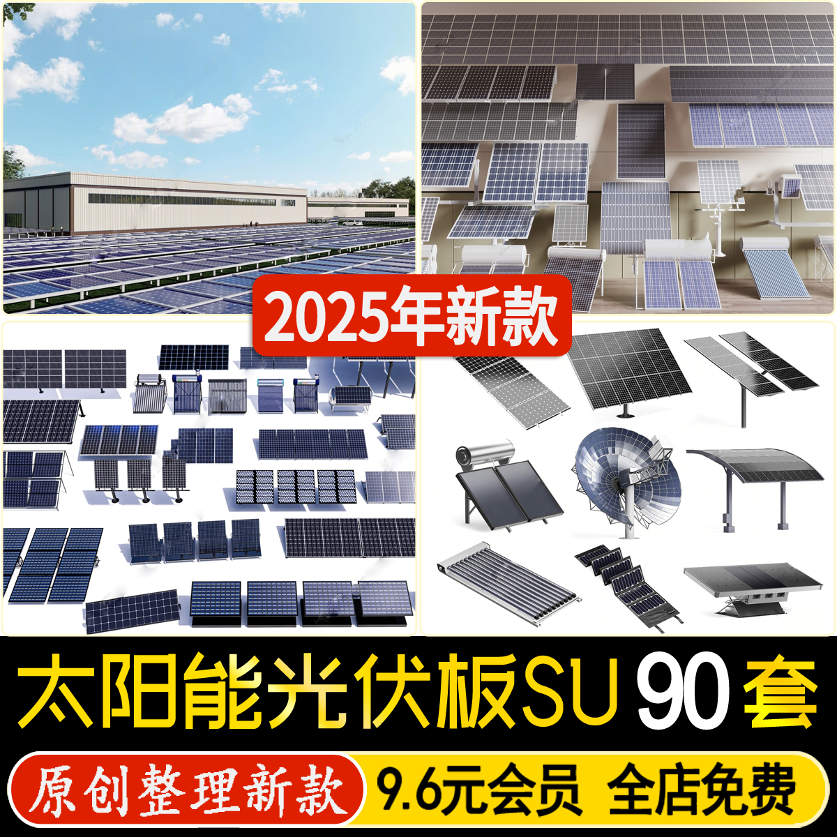 太阳能屋顶光伏发电设备 发电板现代光伏板电池板支架 su模型素材