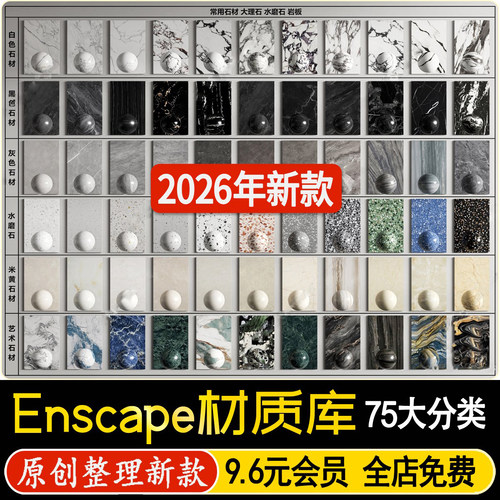 Enscape材质库 vray草图大师SU 石材木纹ens预设 凹凸通道skm贴图