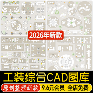 工装 商业办公餐饮空间健身设备施工平面图块家具cad图库模块 家装