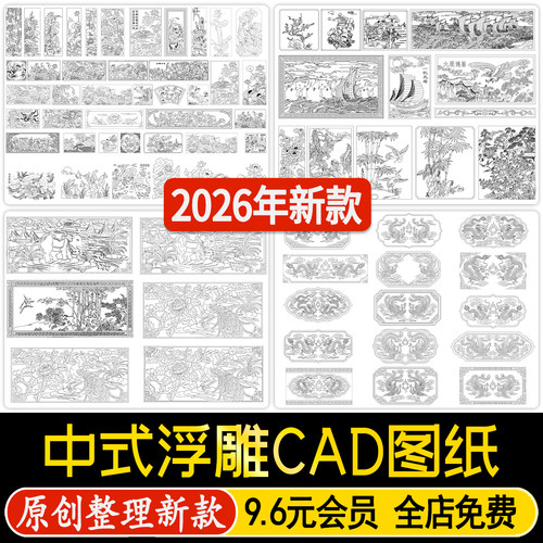 中式传统浮雕剪影山水画人物龙凤荷花图案雕花CAD图纸素材合集