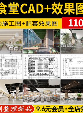 学校公司员工餐厅食堂室内装修方案设计CAD施工图平面布局效果图