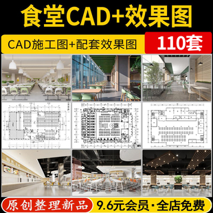 学校公司员工餐厅食堂室内装修方案设计CAD施工图平面布局效果图