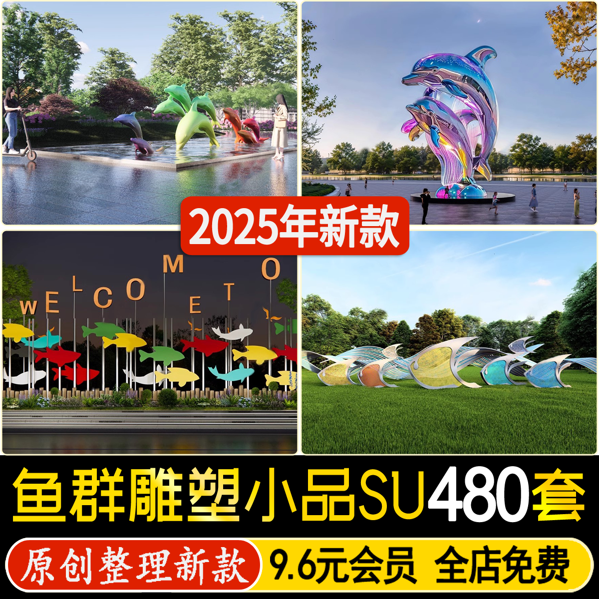 草图大师鱼群游鱼水景不锈钢海洋主题海豚鱼型雕塑景观小品su模型