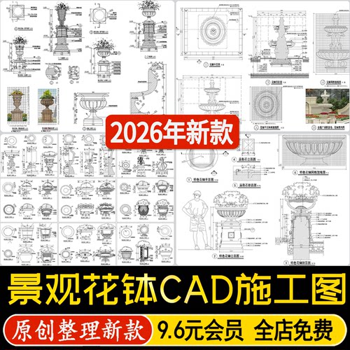 新中式欧式法式庭院特色景观花钵平面立面剖面图节点图CAD施工图
