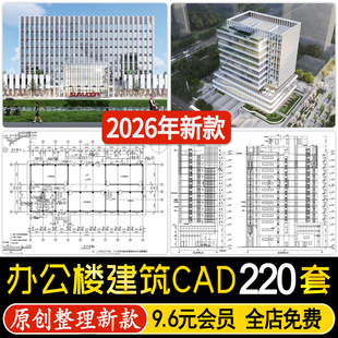 办公楼建筑设计方案CAD施工图行政楼综合楼写字楼立面图平面图纸