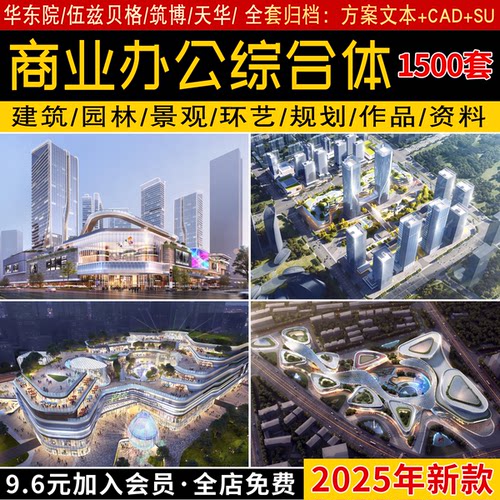 2025商业办公楼综合体酒店建筑投标设计方案文本SU模型CAD施工图