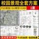 校园学校景观规划设计方案全套整套PSD展板效果图SU模型CAD平面图