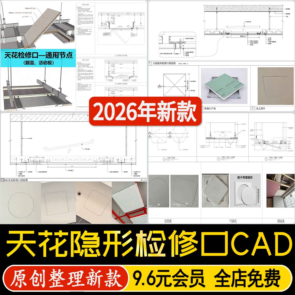 天花板石膏吊顶隐形检修口翻盖平面风口节点大样做法图CAD施工图图片
