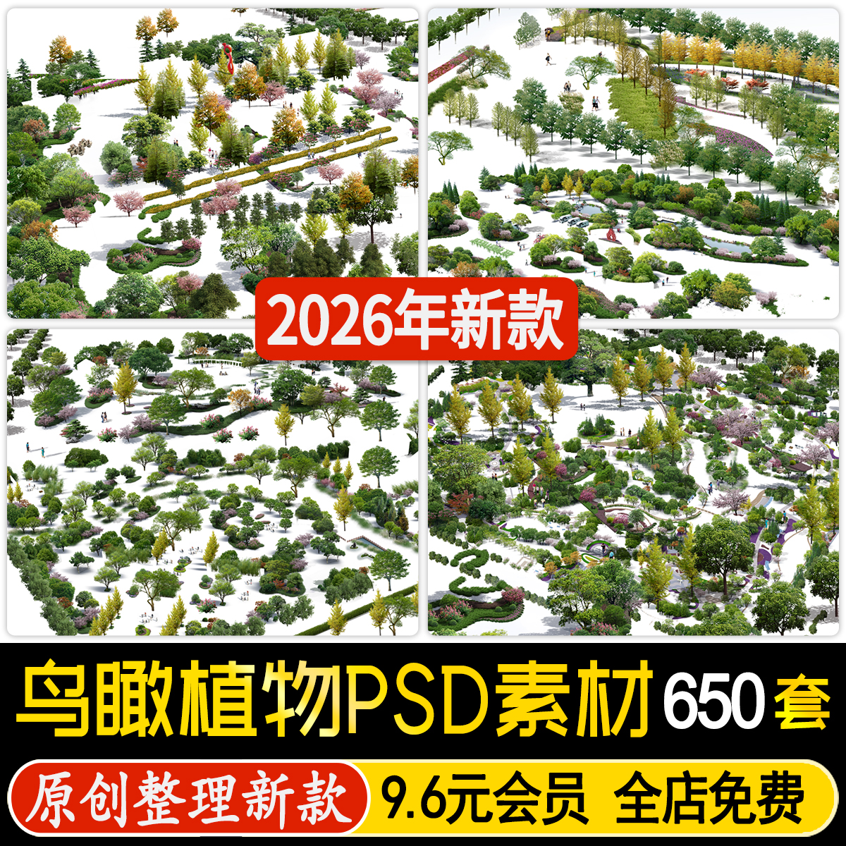 鸟瞰图植物PSD分层景观园林公园设计后期效果图树木花草ps素材