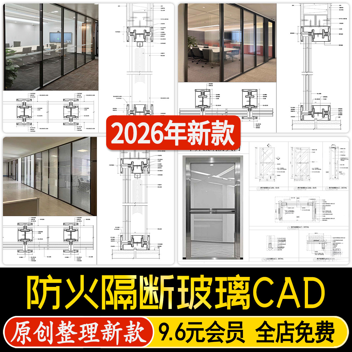 办公室工装室内铝合金防火玻璃隔断节点大样做法详图CAD施工图