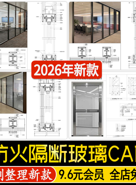 办公室工装室内铝合金防火玻璃隔断节点大样做法详图CAD施工图