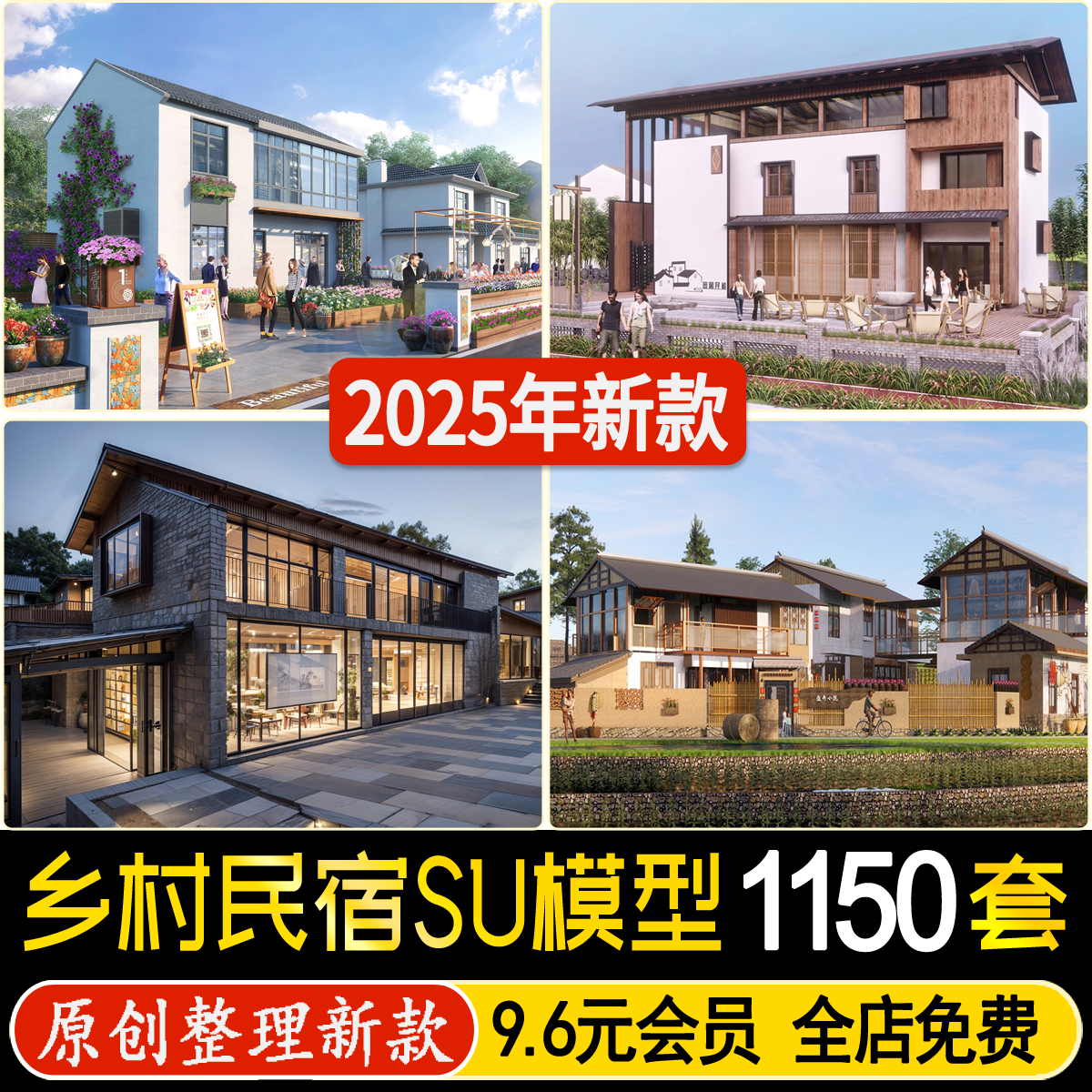 草图大师美丽乡村民宿度假村别墅客栈酒店旅游景区建筑外观SU模型