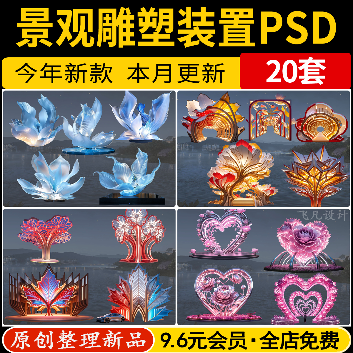 景观小品雕塑商业街广场灯光艺术装置PS效果图PSD免抠素材源文件