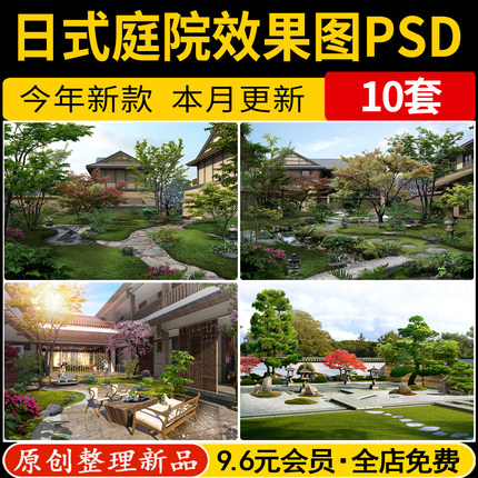 日式中式禅意庭院景观PS效果图枯山水植物小品PSD分层素材源文件