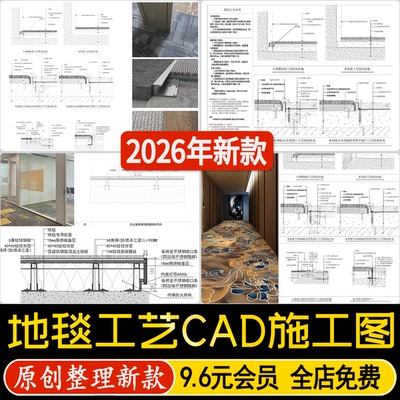 地毯铺贴铺装工艺节点收口通用做法详图办公室走廊过道CAD施工图