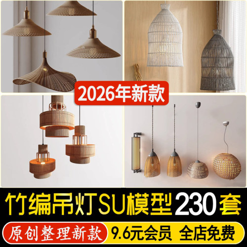草图大师新中式日式乡村民宿会所茶室藤编竹编吊灯装饰灯具SU模型