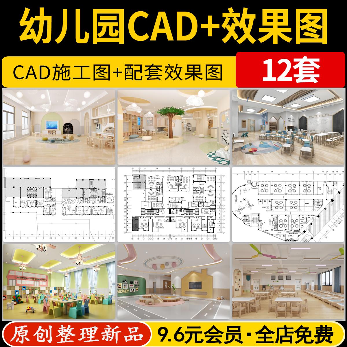 幼儿园托儿所儿童乐园早教中心教室工装室内设计效果图CAD施工图