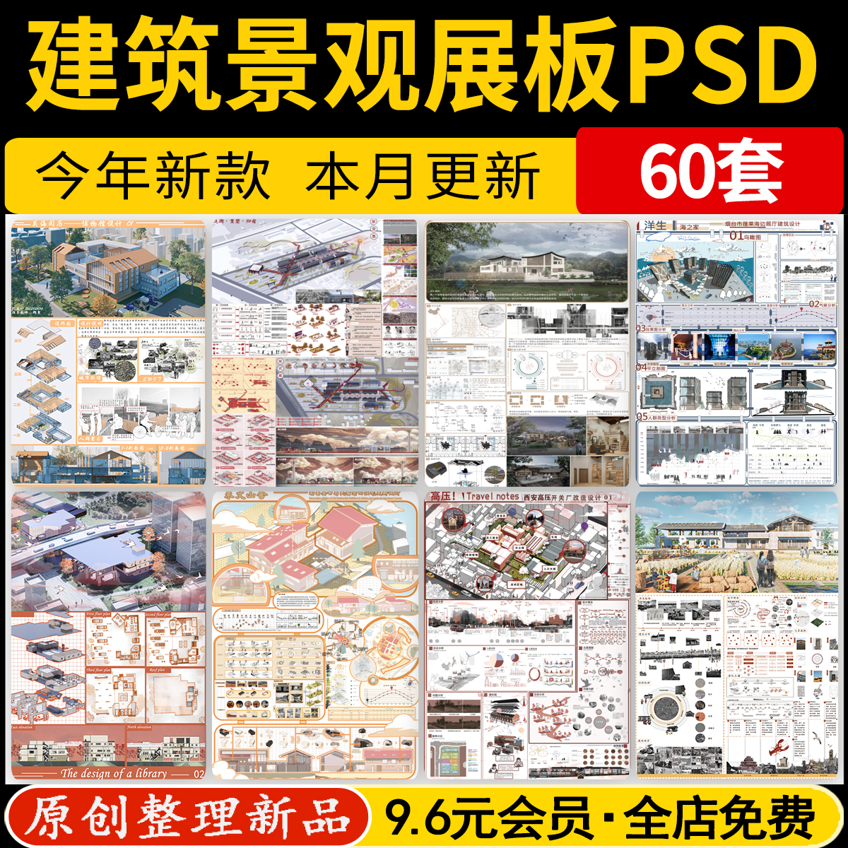 竞赛风建筑景观室内环艺民宿展览馆设计PS展板分层模板PSD素材