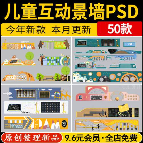 儿童乐园互动景墙幼儿园小区活动区绘画墙PS效果图PSD立面图素材
