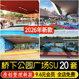 高架桥下景观su模型改造运动场地体育桥下休闲口袋公园小游园广场