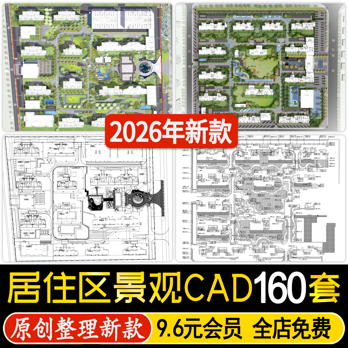 居住区住宅小区cad总平面图 平面方案设计施工图园林景观绿化规划