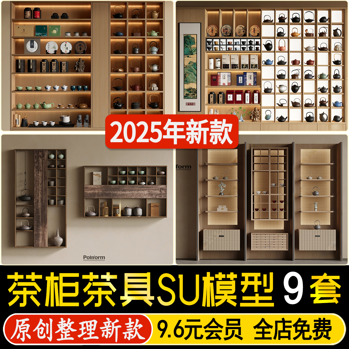 草图大师新中式禅意茶室茶柜茶具摆件茶叶柜装饰壁柜展示柜SU模型
