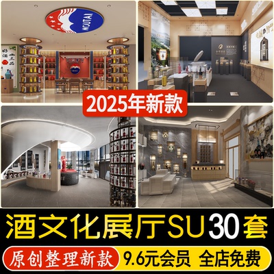 草图大师现代展馆新中式白酒专卖店烟酒展柜展架酒文化展厅SU模型