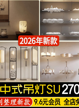草图大师新中式吊灯茶室书房餐厅客厅创意艺术侘寂风吊灯SU模型