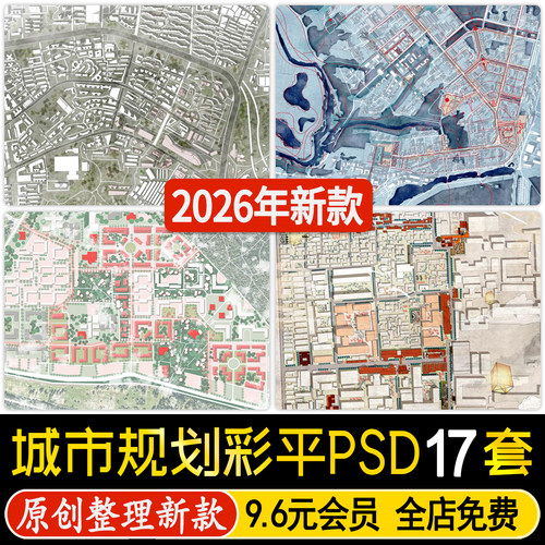 城市规划设计景观PS彩平图滨水公园旅游小镇商业中心PSD分层素材