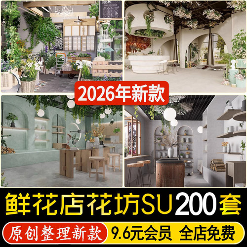 现代花店室内店面绿植租摆陈设鲜花干花插花花卉草图大师SU模型