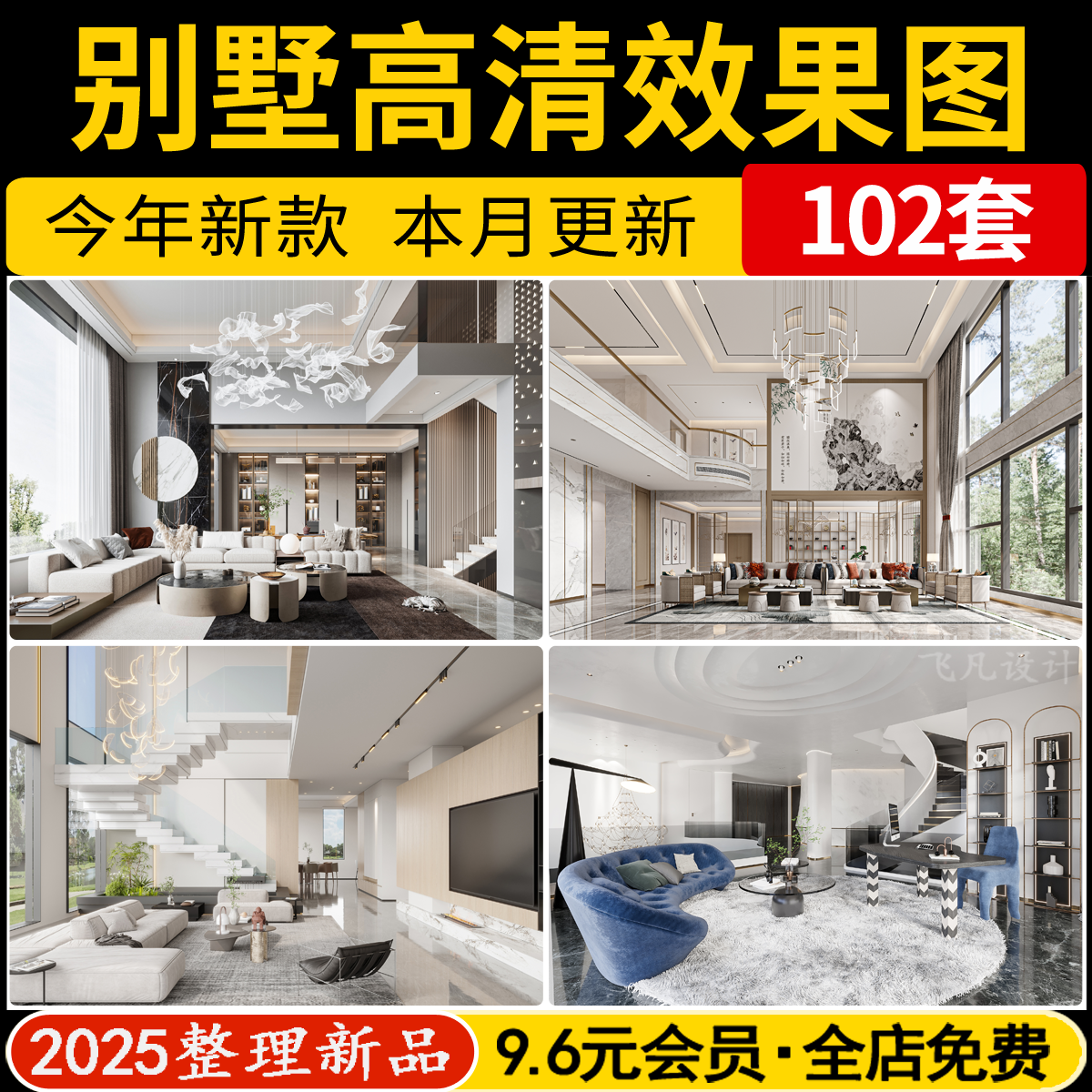 别墅空间奶油风新中式欧式美式现代侘寂风装修设计效果图参考图纸