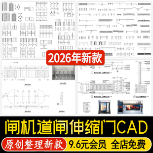闸机安检道闸摆闸门禁机电动伸缩门起落杆保安亭岗亭CAD施工图库