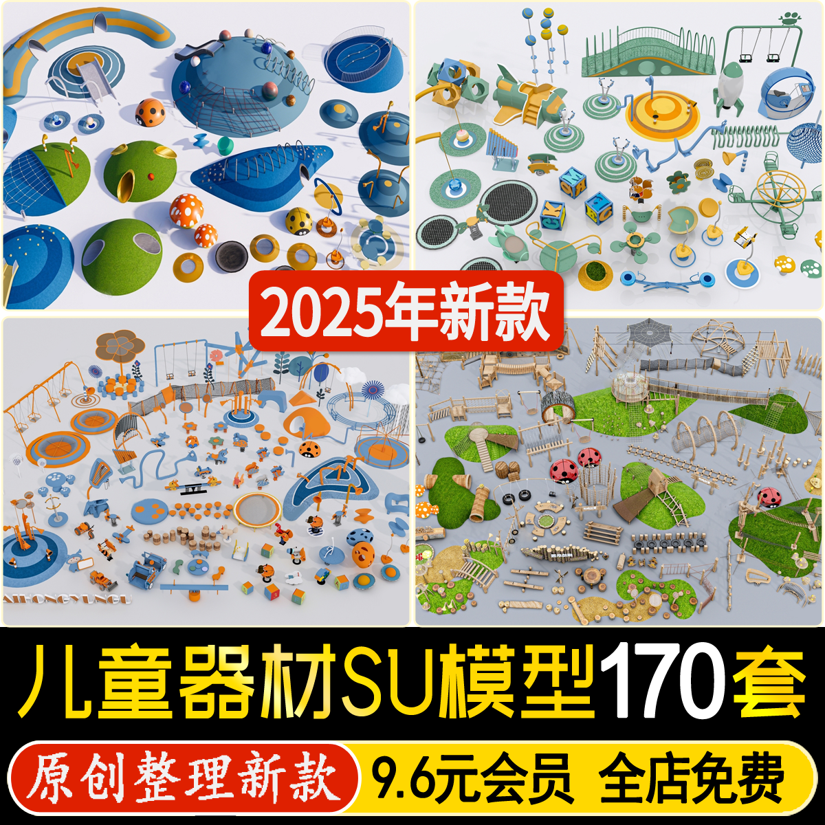 草图大师儿童器材户外活动区乐园设施微地形攀爬装置小品SU模型