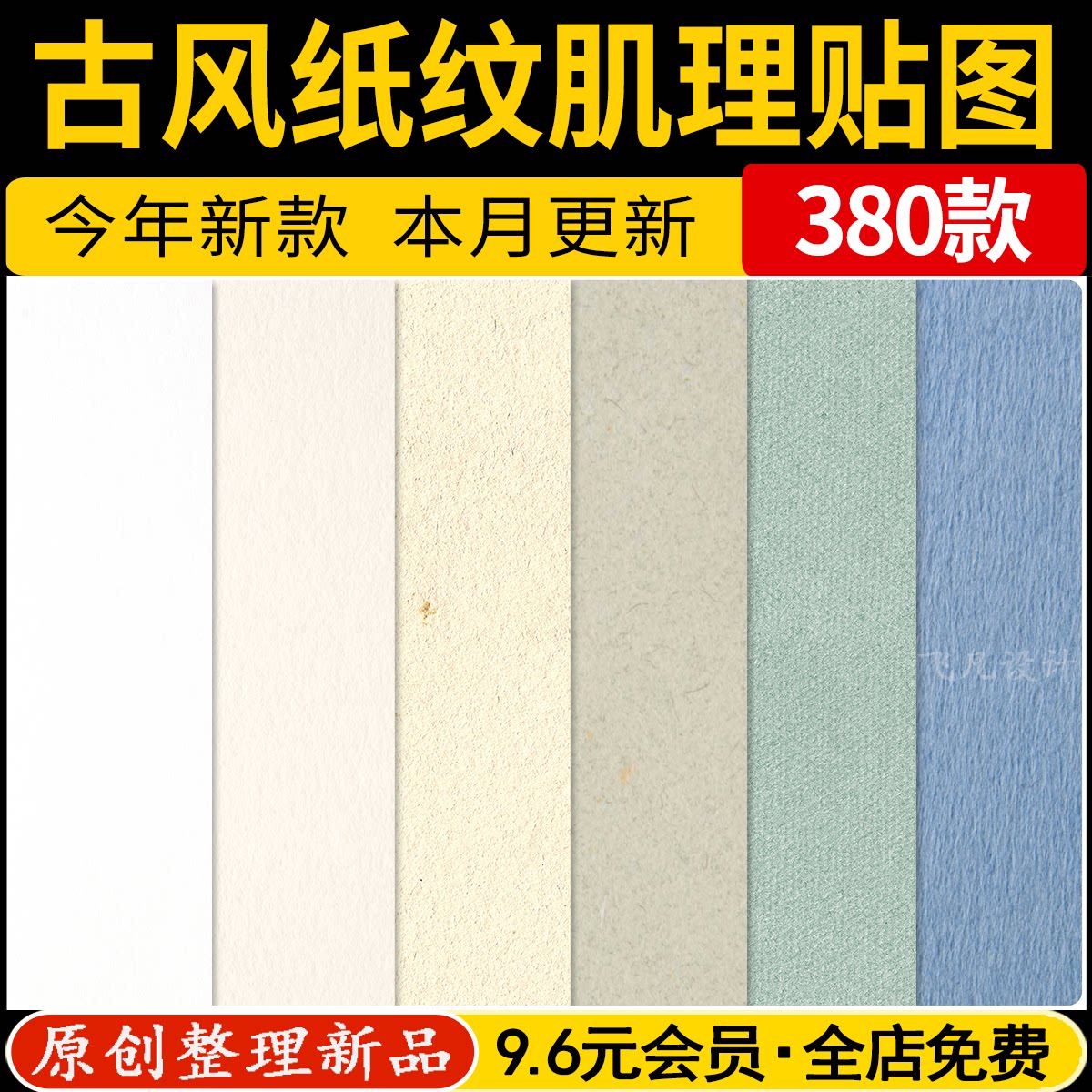 中式素雅纸张材质纹理底纹绘画JPG背景图片SU古风贴图PS设计素材 - 实物图