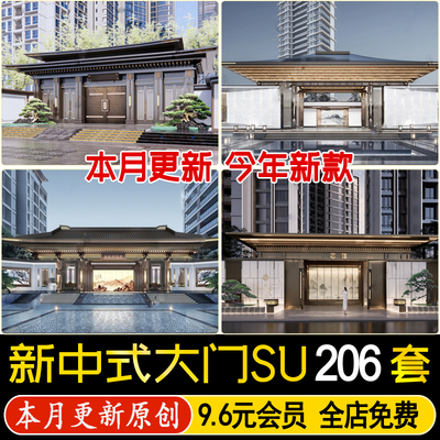 现代新中式新亚洲居住区门楼示范区小区售楼处入口大门su模型素材