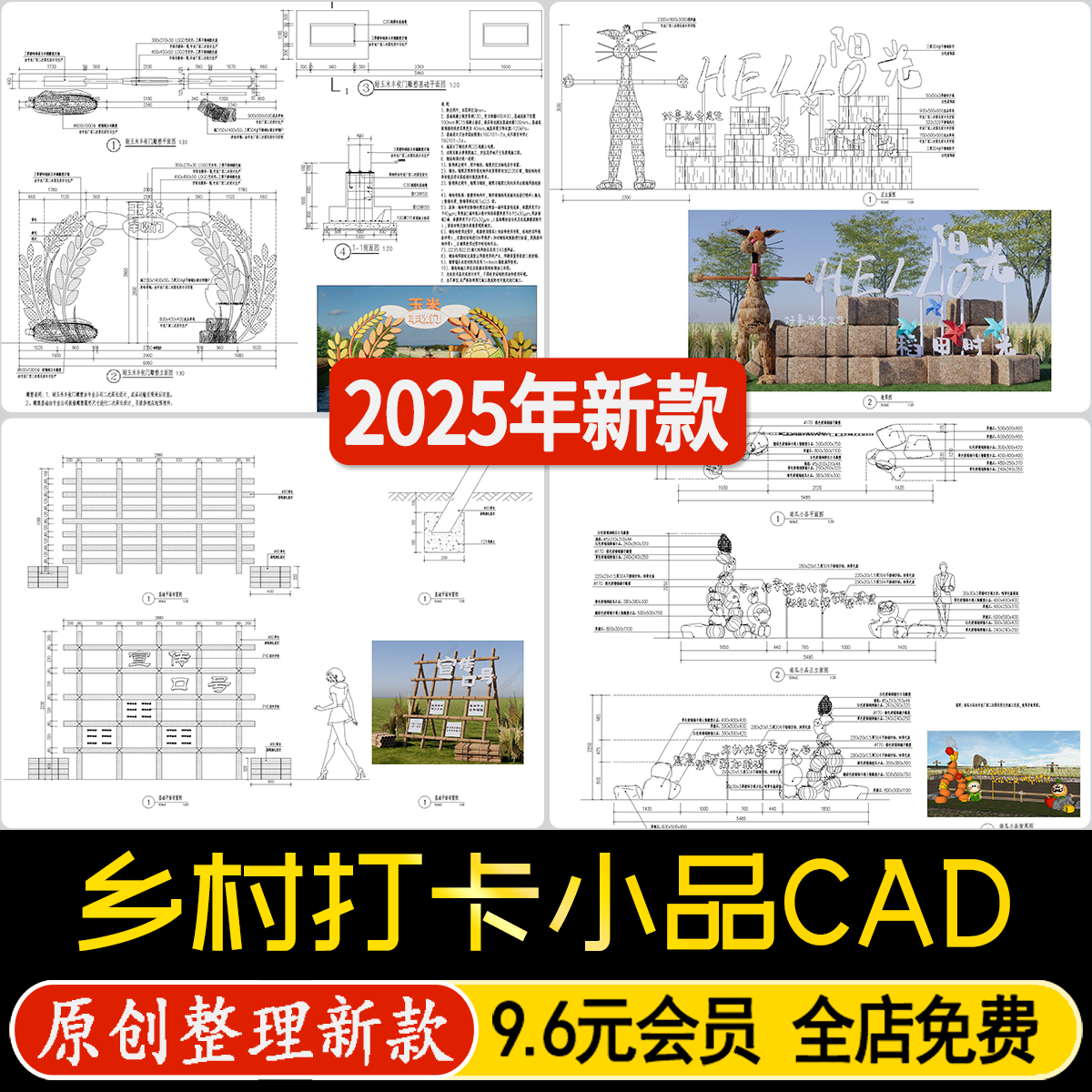 稻田景观打卡南瓜小品乡村振兴标识美陈熊猫雕塑节点图CAD施工图