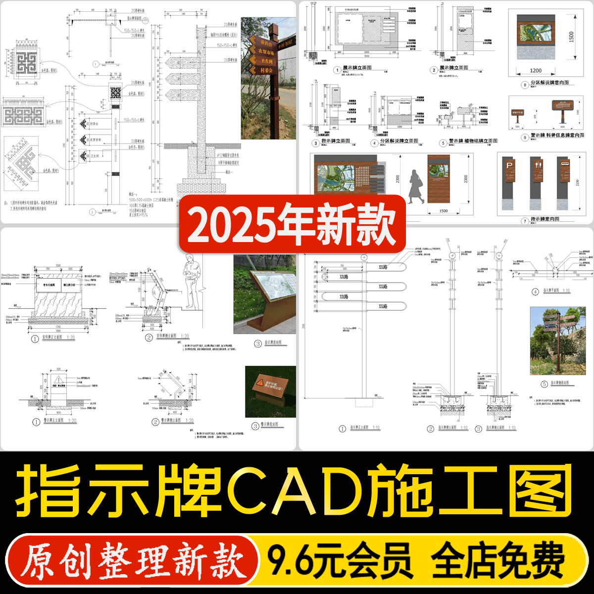 现代乡村公园景区入口指示牌导视系统标识牌宣传栏CAD施工图详图