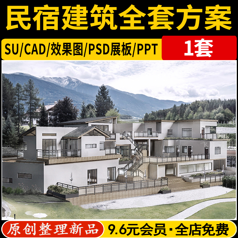 民宿客栈建筑全套cad方案设计cad立面图ps展板分析图psd源文件ppt