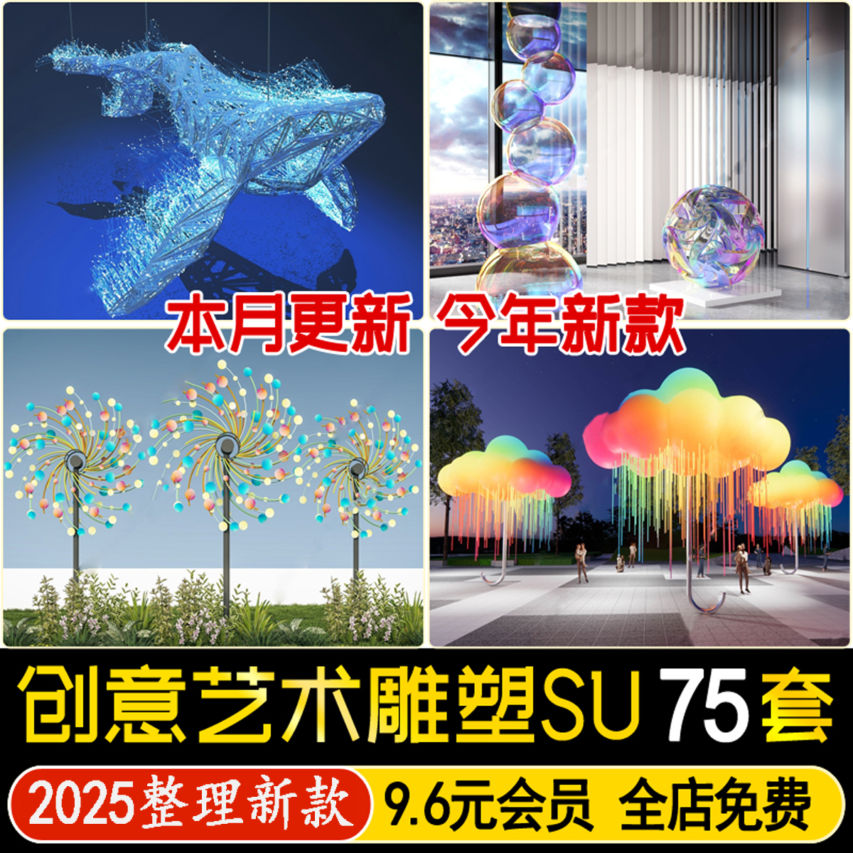 公共空间商业广场现代创意艺术金属水景雕塑景观小品环异形su模型
