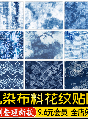 扎染蜡染布纹蓝色布料复古花纹印花SU材质JPG高清贴图PS素材3dmax