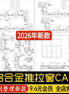 铝合金推拉窗平开窗百叶安装节点图标准做法通用大样图CAD施工图