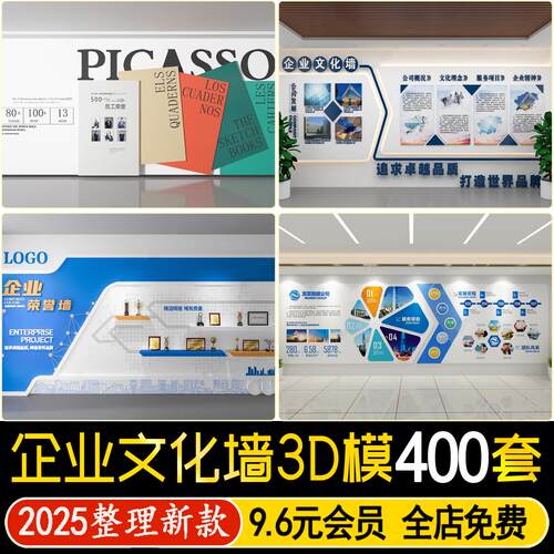 现代企业发展宣传文化墙3D模型公司办公空间员工荣誉背景墙3dmax